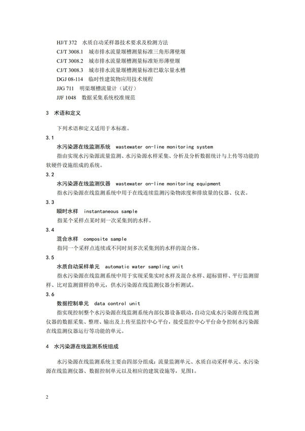 HJ 353-2019 水污染源在線監(jiān)測(cè)系統(tǒng)（CODCr、NH3-N 等）安裝技術(shù)規(guī)范(圖5)