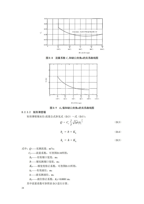 HJ 353-2019 水污染源在線監(jiān)測(cè)系統(tǒng)（CODCr、NH3-N 等）安裝技術(shù)規(guī)范(圖27)