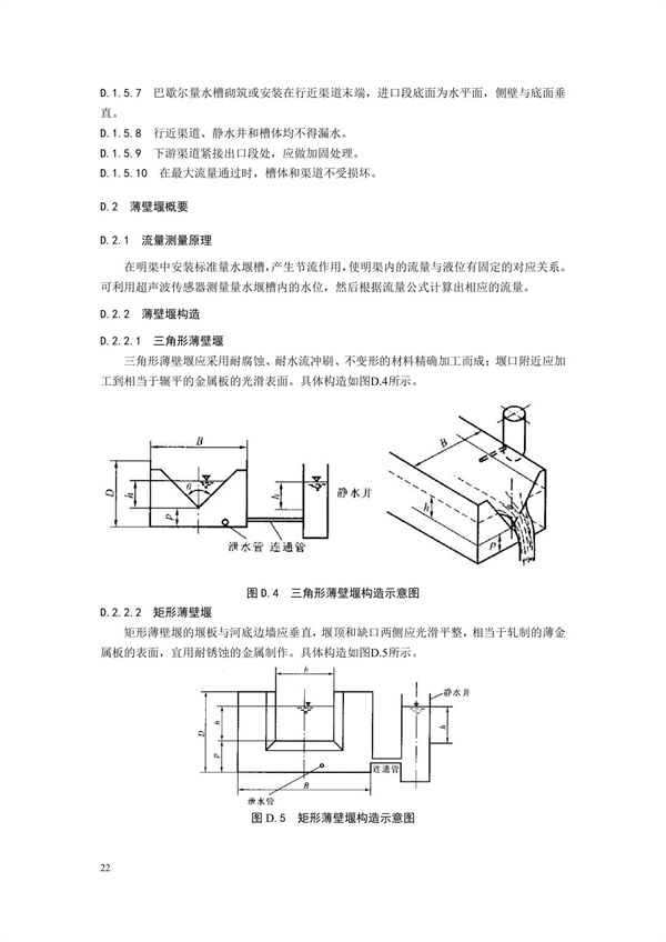 HJ 353-2019 水污染源在線監(jiān)測(cè)系統(tǒng)（CODCr、NH3-N 等）安裝技術(shù)規(guī)范(圖25)