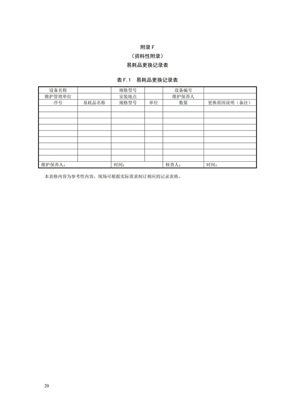 HJ 355-2019 水污染源在線監(jiān)測(cè)系統(tǒng)（CODCr、NH3-N 等）運(yùn)行技術(shù)規(guī)范(圖23)