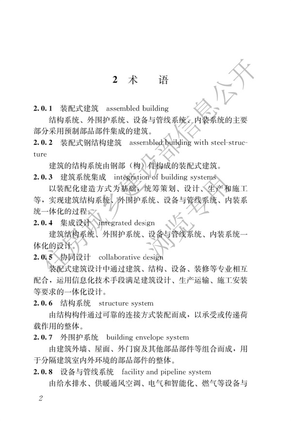 GBT 51232-2016 裝配式鋼結(jié)構(gòu)建筑技術(shù)標(biāo)準(zhǔn)(圖9)
