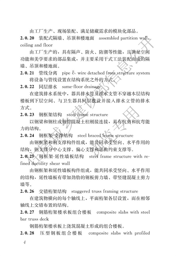 GBT 51232-2016 裝配式鋼結(jié)構(gòu)建筑技術(shù)標(biāo)準(zhǔn)(圖11)