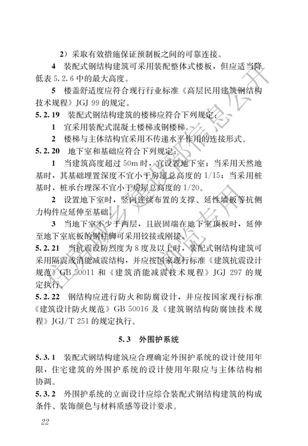 GBT 51232-2016 裝配式鋼結(jié)構(gòu)建筑技術(shù)標(biāo)準(zhǔn)(圖29)