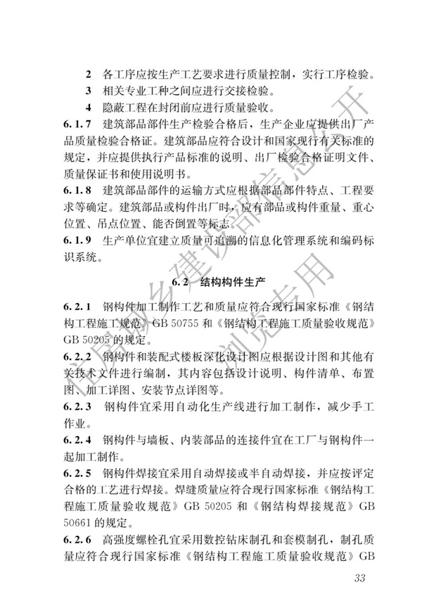 GBT 51232-2016 裝配式鋼結(jié)構(gòu)建筑技術(shù)標(biāo)準(zhǔn)(圖40)