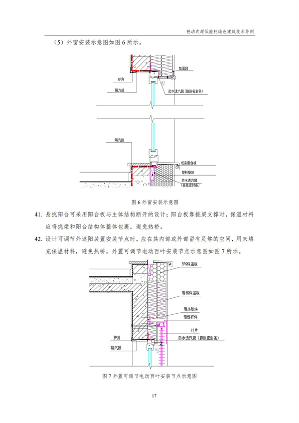 被動(dòng)式超低能耗綠色建筑技術(shù)導(dǎo)則(圖19)