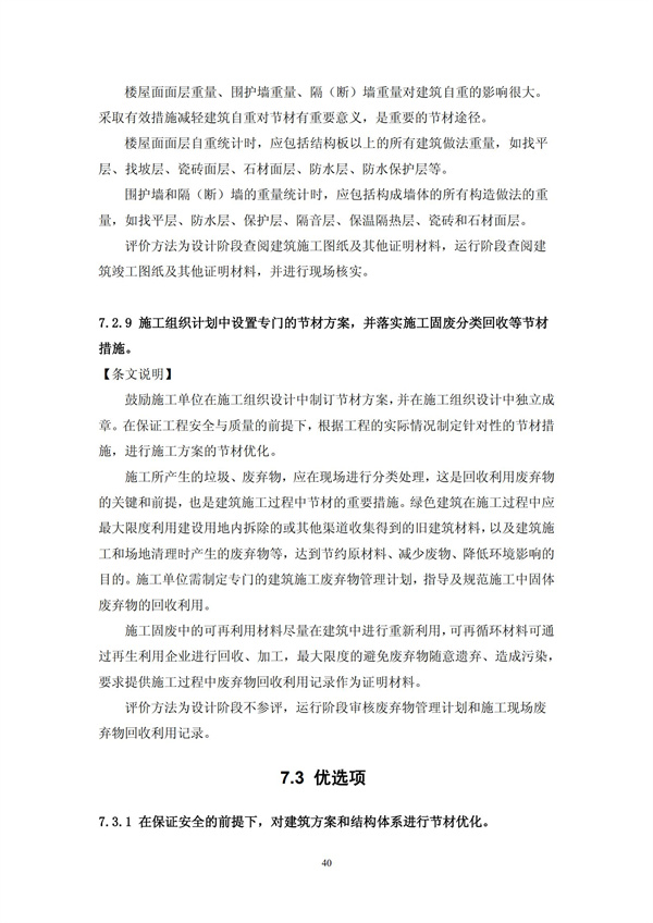 綠色超高層建筑評價技術(shù)細(xì)則(圖43)